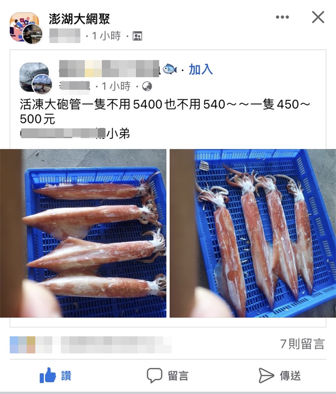 也有海产业者直接贴出活冻大炮管只要450～500元。（翻摄画面）