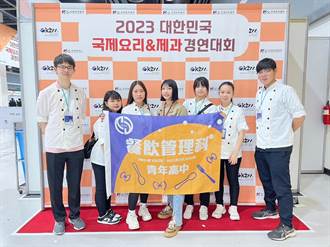 青年高中餐飲科前進韓國 奪KICC國際餐飲大賽4金1銀1銅