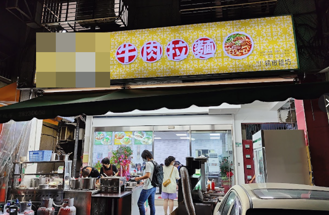 「抹布水煮麵的」牛肉麵店业者今突然暂停营业，还表示明天会开记者会说明。（图／翻摄自Google map）
