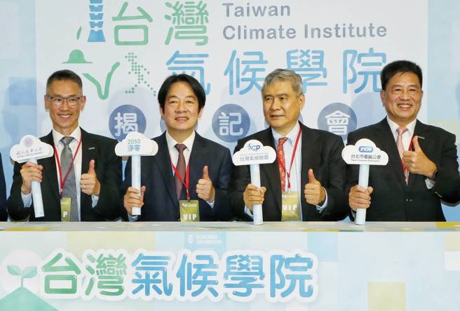 副总统赖清德（左二）5日出席「台湾气候学院揭牌记者会」，以行动支持实现企业的碳减目标。（赵双杰摄）