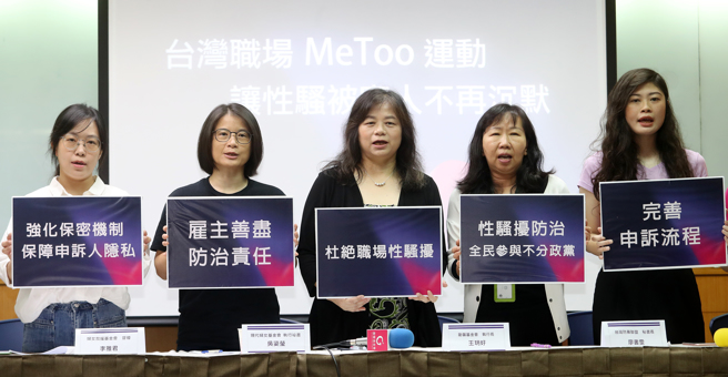 妇女新知基金会法律部主任戴靖芸（右起）、台湾防暴联盟秘书长廖书雯、励馨基金会执行长王玥好、现代妇女基金会执行秘书吴姿莹等妇团代表5日举行「台湾职场MeToo运动 让性骚被害人不再沉默」联合记者会，呼吁政府修法完善性骚扰防治工作，并鼓励性骚扰被害人勇于向相关NGO求助。（刘宗龙摄）