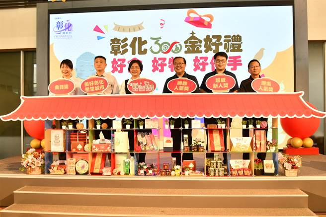 彰化县长王惠美表示，彰化建县300年，县内有许多隐形冠军、很多好口味，好食、好物、好伴手礼，希望透过金好礼甄选活动，把好的产品行销出去。（彰化县政府提供／吴建辉彰化传真）