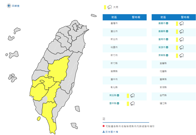 气象局发布7县市大雨特报。（翻摄自气象局）