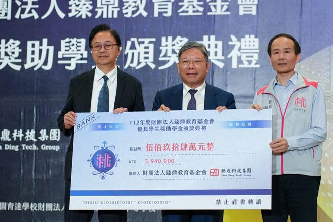 财团法人臻鼎教育基金会优良学生奖助学金，今天举行颁奖典礼，有573名学生获奖，共发出594万奖助学金。（桃园市教育局提供／陈梦茹桃园传真）