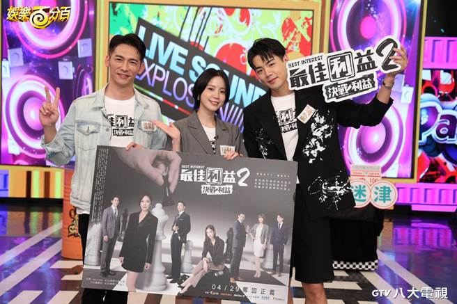 温升豪（左起）、程予希、禾浩辰在《娱乐百分百》宣传《最佳利益》。（八大提供）