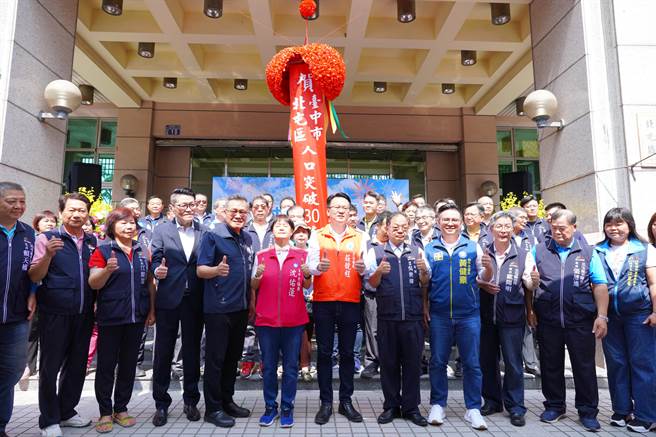 台中市北屯区人口数正式突破30万人，北屯区公所在公所1楼广场举行揭彩庆祝活动。（台中市政府提供／冯惠宜台中传真）
