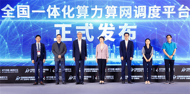 中国信通院联合中国电信，5日共同发布大陆首个实现多元异构算力调度的全国性平台「全国一体化算力算网调度平台（1.0版）」。（翻摄自观察者网）