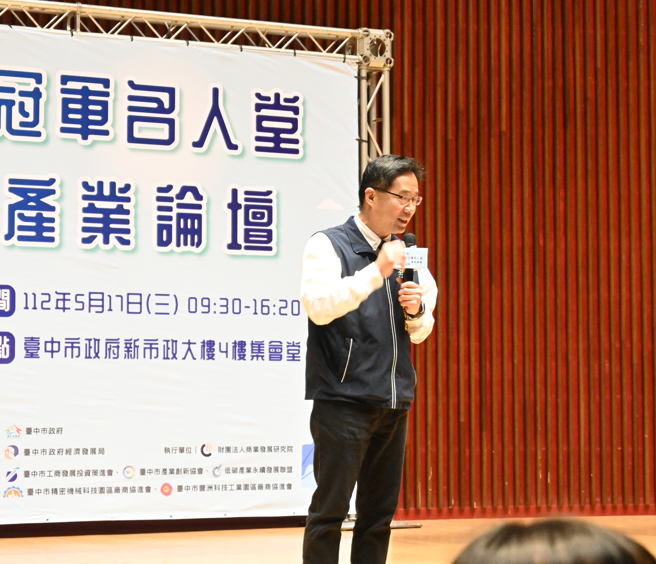 台中市经发局长张峯源表示，邀请产、官、学代表，透过隐形冠军经营实战经验分享，积极协助企业迎接永续发展与净零潮流的挑战。图/台中市政府提供