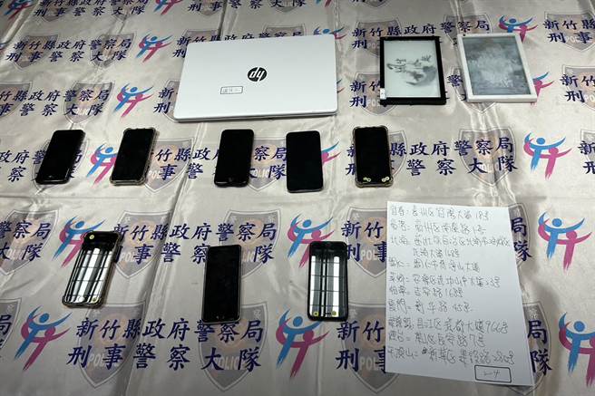 警方在竹北透天厝查获诈骗集团机房，起出犯罪用电脑和手机。（新竹县警局提供／罗浚滨新竹传真）