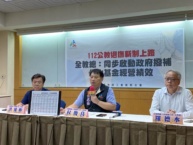 112公教退抚新制7月1日起上路，全教总今天召开记者会要求同步启动政府拨补、优化基金经营绩效。（林志成摄）