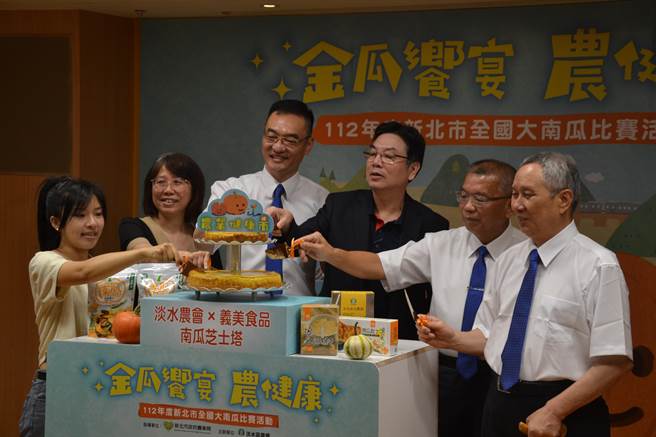 新北市农业局今办理「金瓜飨宴－农健康」记者会，宣传6月16日至18日淡水金色水岸的大南瓜比赛，市府与在地餐饮业者合作，推出限定南瓜特色料理，还推出联合抽奖活动。（蔡雯如摄）