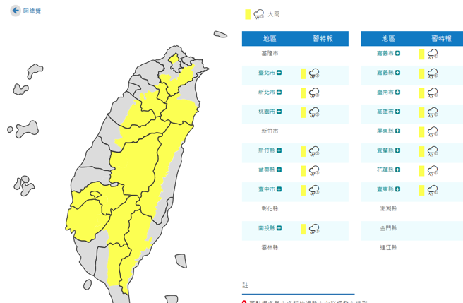 午后雷雨炸裂！北北桃15县市大雨特报。(翻摄自气象局)