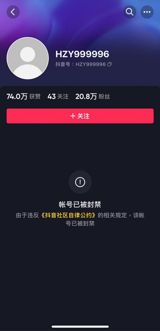 中原黄哥猝逝消息曝光后，不少网友发现他的抖音帐号遭官方封禁。（图／摘自中原黄哥抖音）