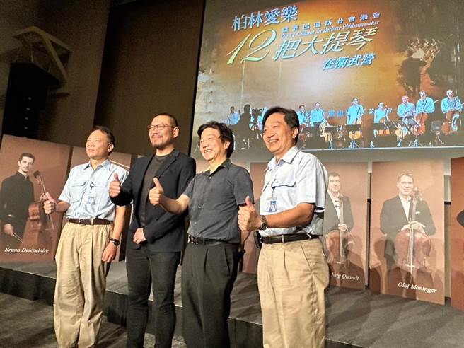 大提琴家张正杰（右2）奔走之下，敲定国际知名大提琴乐团「柏林爱乐12把大提琴」睽违5年来台演出，带给乐迷国际音乐盛会。（崔正纲摄）