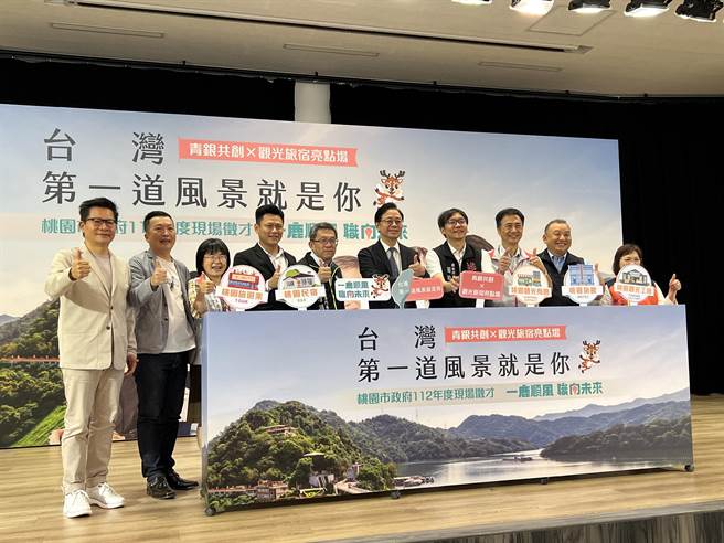 桃园市将于6月17日在艺文广场首次举办「青银共创观光旅宿亮点场」，结合桃园旅宿业、观光业、旅行社、游乐园等，释出2000个职缺。(蔡依珍摄)