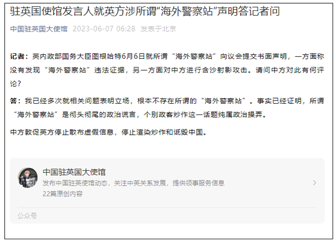 大陆驻英国使馆：海外警察站是彻头彻尾的政治谎言。（大陆驻英国使馆）