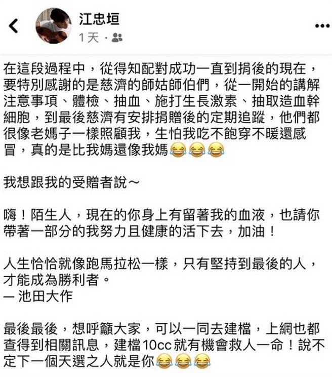 江忠垣在脸书写着给受赠者心里话，要陌生人勇敢活下去。（台中慈济医院提供）