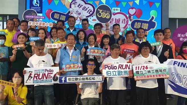 彰化县政府今天举办「2023彰化县政府马拉松嘉年华」启动仪式。（彰县府提供／孙英哲彰化传真）