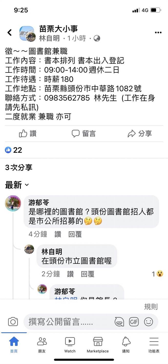 有可疑人士假冒头份市立图书馆名义对外招募兼职人员，头份市公所澄清绝无此事。（头份市公所提供／谢明俊苗栗传真）