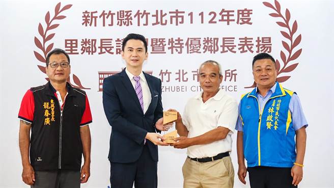 竹北市长郑朝方（左二）表扬特优邻长。（竹北市公所提供／罗浚滨新竹传真）