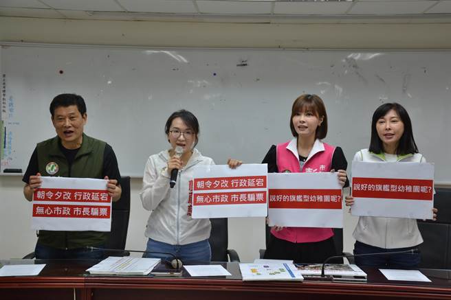 新北市民进党议员今开记者会，痛批市府无预警暂缓「三重旗舰型幼稚园」，质疑是政策跳票。对此，教育局回应，目前幼儿园规画未取消，因地方强烈表达停车场需求，暂缓期间将实施交通评估，评估政策方向。（蔡雯如摄）