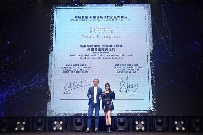 华纳音乐董事总经理杨国修（左）早就决定与阿布丝合作并签下合约。（华纳音乐提供）