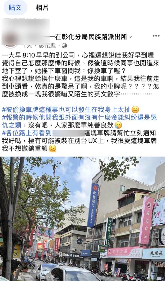 丁女PO网找寻遭窃车牌，幸好警方很快帮她把车牌找回。（翻摄丁女脸书／孙英哲彰化传真）