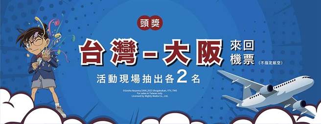 报名2023柯南主题路跑活动，就可以参加机票抽奖，赢得日本大阪的来回机票。（永丰运动有限公司提供）