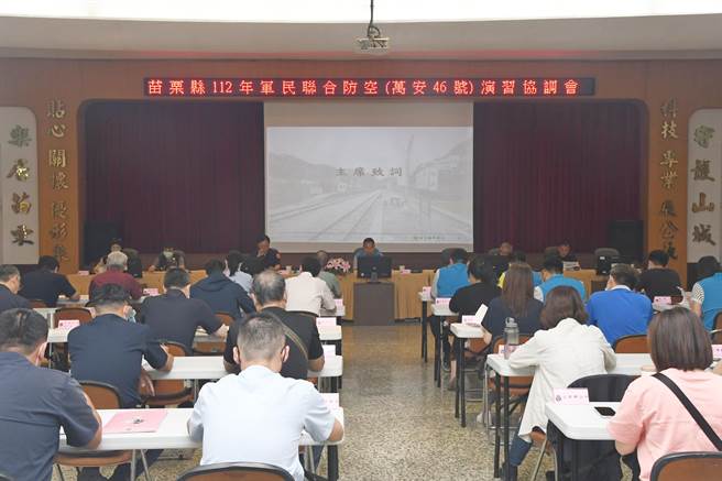 苗栗县政府召开2023年万安46号演习工作协调会7日下午召开。（苗栗县警局提供／谢明俊苗栗传真）