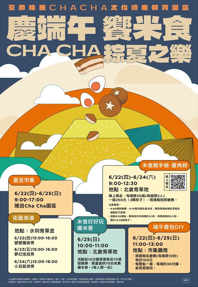 台南市隆田Cha Cha文化資產教育園區今年攜手官田區農會，舉辦「包菱角粽」體驗活動。（台南市政府提供／張毓翎台南傳真）