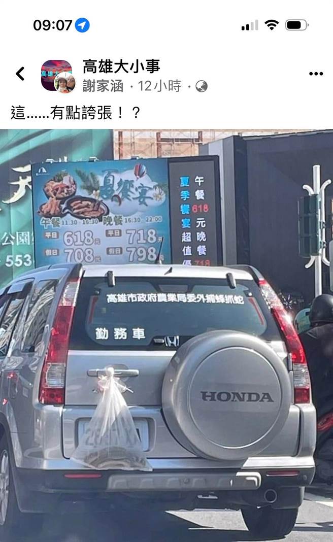 高雄市政府农业局委外补蜂抓蛇的休旅车，民眾看见网袋内装着大蛇一阵惊呼，表示「这．．．．有点夸张！？」高雄市农业局动保处表示，目前正在了解中，稍晚会做出回应。（林雅惠翻摄）