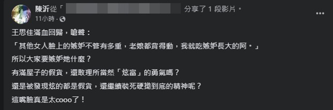 陈沂发文开酸王思佳。(图／陈沂脸书)