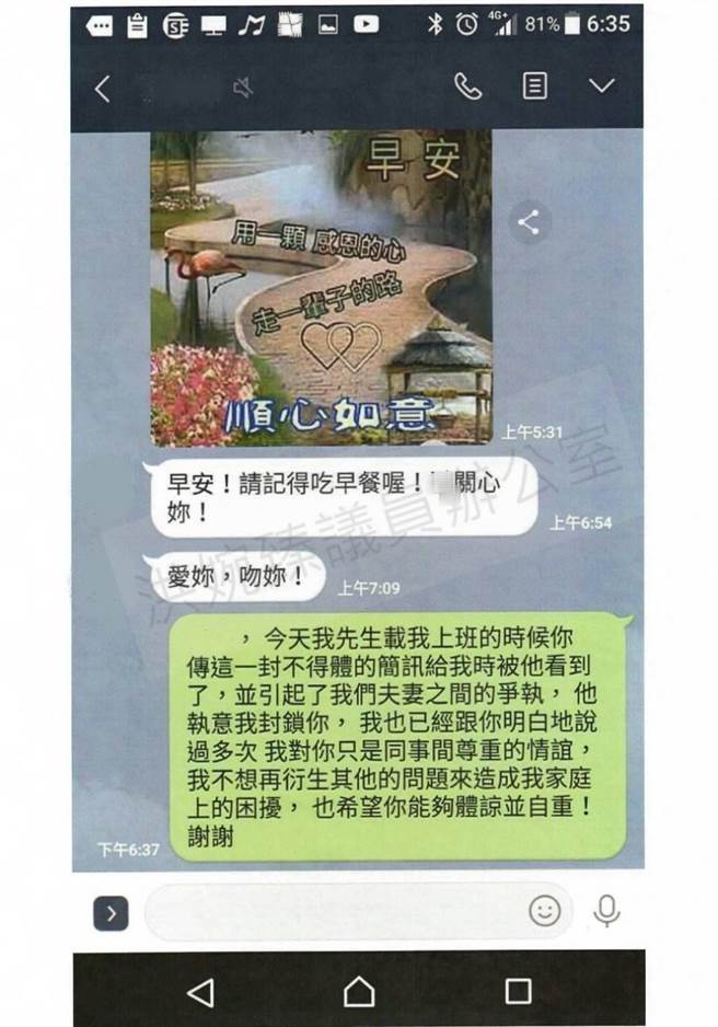 台北市公园处已知有6位女性遭丁姓驻卫警性骚扰，包含摸臀、摸胸并传讯息「爱你，吻你！」等，引起被害人家庭失和。（台北市议员洪婉臻提供／刘彦宜台北传真）