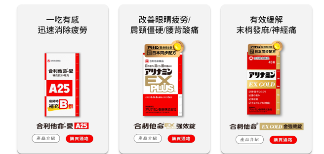 跳蚤市场惊见盗版「合利他命」 ，引起网友们讨论。（图／翻摄自合利他命官网）