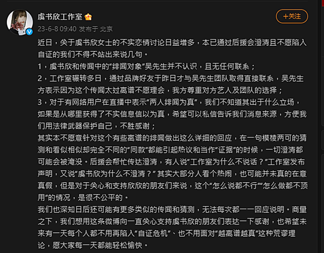 虞书欣工作室发表声明。（图／翻摄自虞书欣工作室微博）