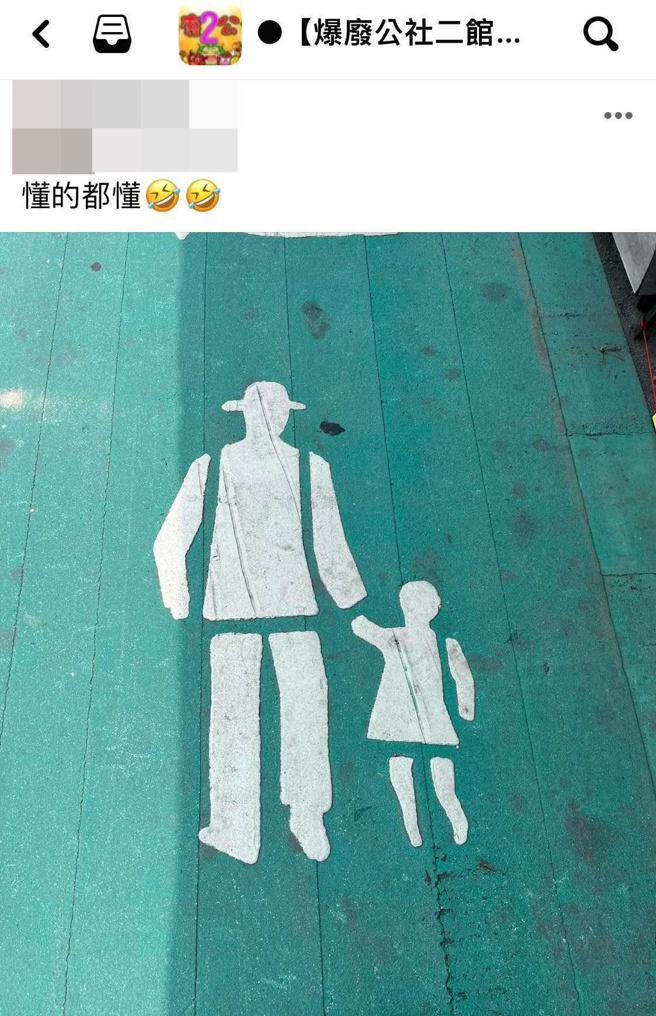 网友分享爸爸牵小孩的白色路标图照片掀起热议。(图／爆料公社二馆脸书)