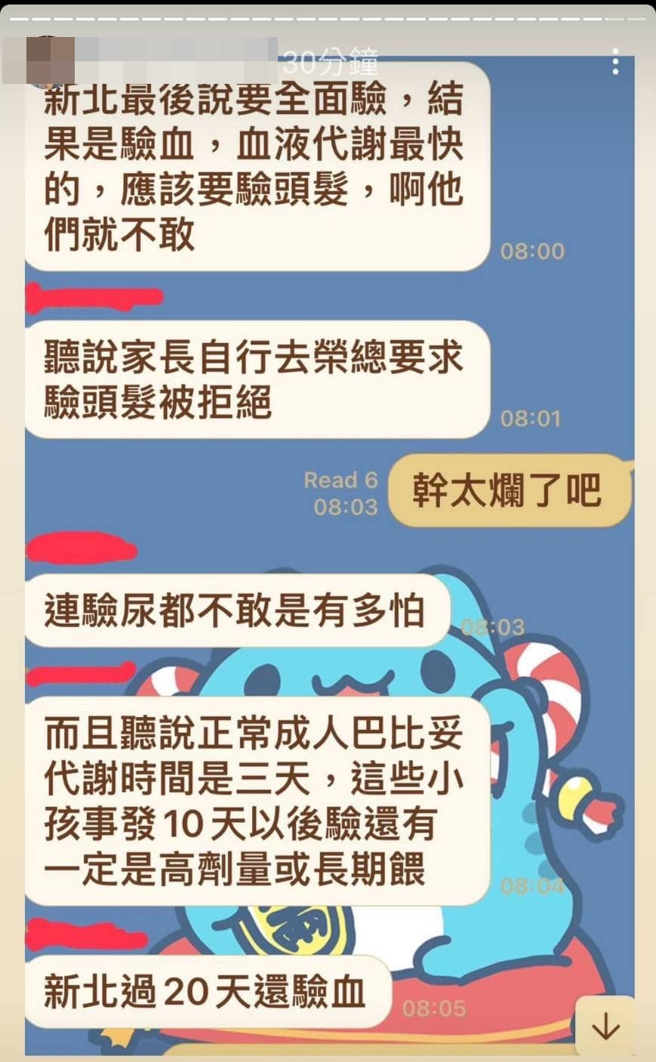 杜承哲脸书曝光的一张对话截图中，有人提到一般成人代谢巴比妥的时间是3天，而该幼儿的园孩童在事隔10天还能验出，极可能是高剂量或长期喂食。（翻摄自杜承哲脸书）