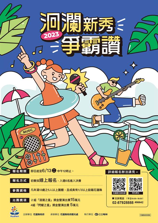 花莲县府每年暑假举行夏恋嘉年华演唱会及跨年演唱会，邀艺人接力演出，今年也将徵选在地表演团队，有机会与艺人同台演出。（花莲县府提供／王志伟花莲传真）