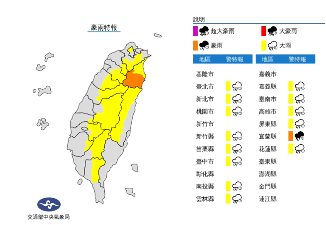 气象局发布大雨特报，宜兰地区、西半部、花莲山区有局部大雨发生机率。（中央气象局提供）