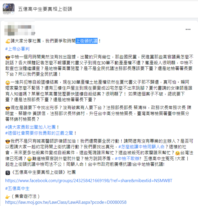 有人筹组脸书社团「五亿高中生要真相上街头」，号召群眾上街头；高大成说，法医只是提供医学专业，为检方提供办案方向，希望民眾冷静思考。（翻摄自脸书）