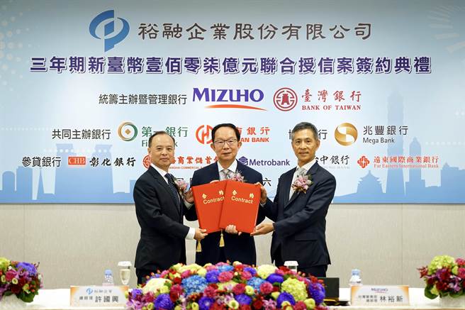 裕融完成3年期107亿元联贷案， 扩大资产规模。（裕融提供）