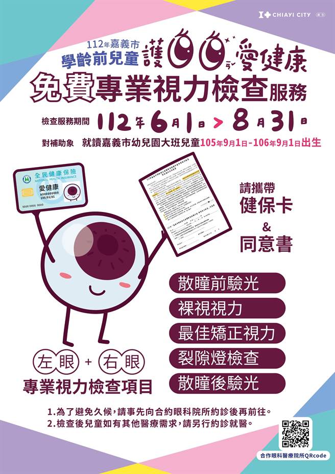 嘉义市幼儿视力免费检查开跑。（嘉义市政府提供／廖素慧嘉市传真）