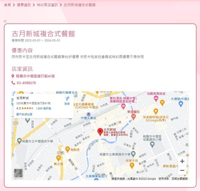 桃园市资科局在市民卡网页增加特约商店的分区、分类和地图搜寻功能，目前测试版正在内部调整，预计下周正式上线。（蔡依珍摄）