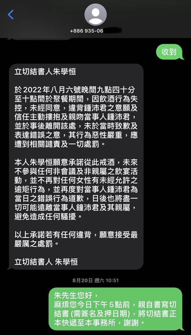 国民党台北市议员锺沛君8日晚间在脸书上PO文，揭露名嘴朱学恒曾经对她「抱住强吻」，更直言自己不是唯一一个受害者。而事后朱学恒也写下切结书，不过近日却背弃承诺，才让她揭露此事。（摘自锺沛君脸书）
