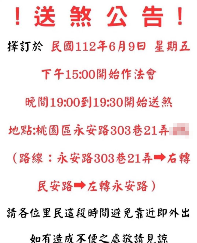 桃园市永安路某民宅疑似上月发生轻生事件，决定明(9)日举办送煞仪式，却让网友抱怨正值下班时间。（翻摄自脸书爆怨公社）