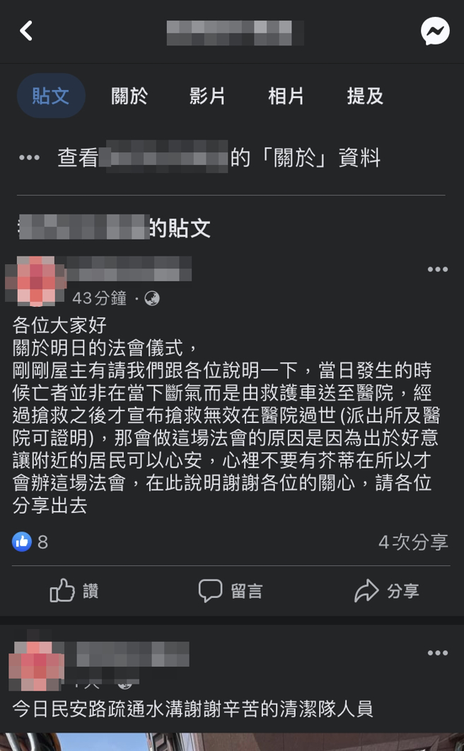 经搜寻该里脸书，已重新发布贴文。（翻摄自脸书）