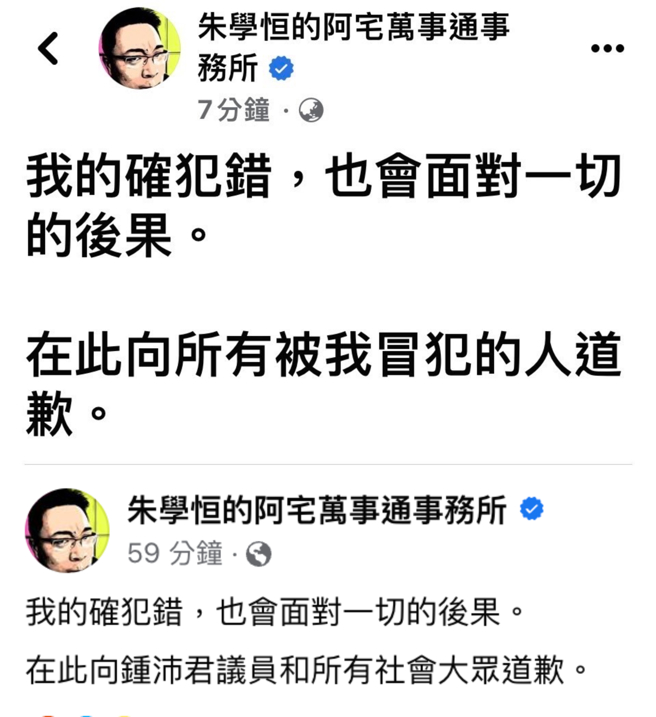 朱学恒道歉文删改后，被网友截图看出猫腻，质疑性骚受害者不只一人。（合成图／取自朱学恒脸书）
