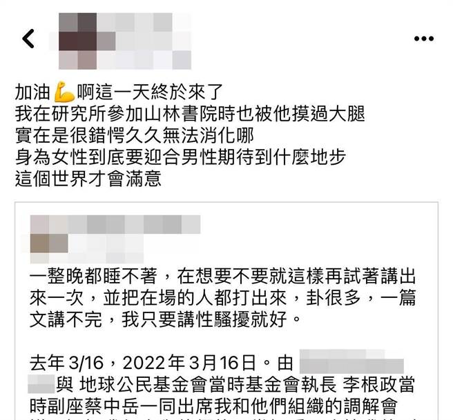 地球公民执行长蔡中岳否认性骚，又有3名女子跳出来指控，蔡惯把手伸进女性的衣服里、抚摸背，事后都称「不记得」。一名曾参加地球公民「山林书院」的女子也指控蔡当时偷摸她大腿。（被害女子提供／袁庭尧高雄传真）