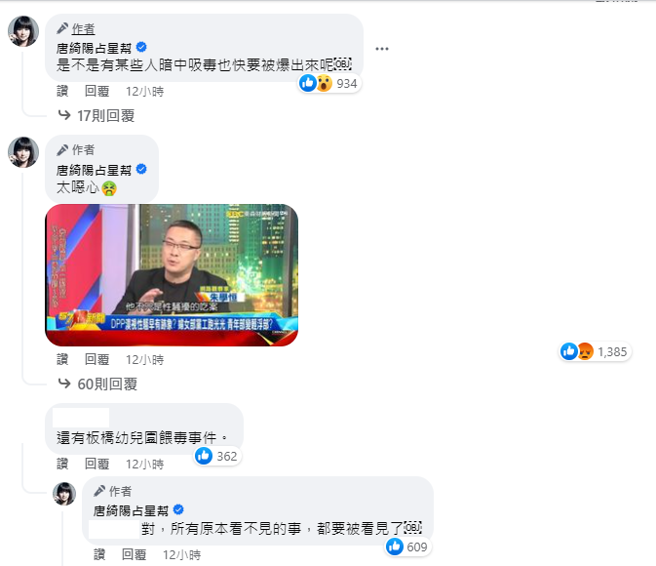 唐绮阳的留言勾起网友的好奇心。（图／FB@唐绮阳占星帮）