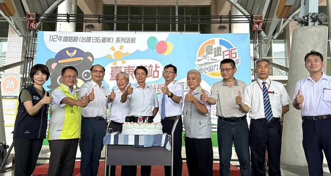 为庆祝台铁成立136年，台东火车站今天举行欢庆活动，邀请歷任台东站长回娘家。（蔡旻妤摄）